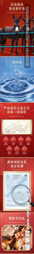 阿胶糕 滋补品 详情 