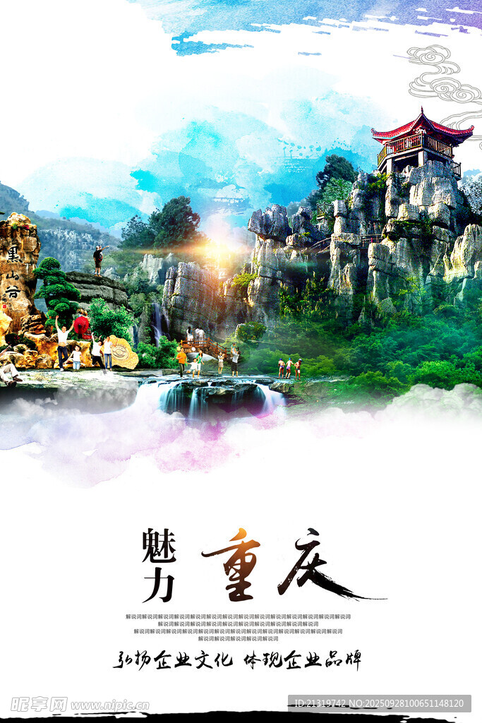 魅力重庆