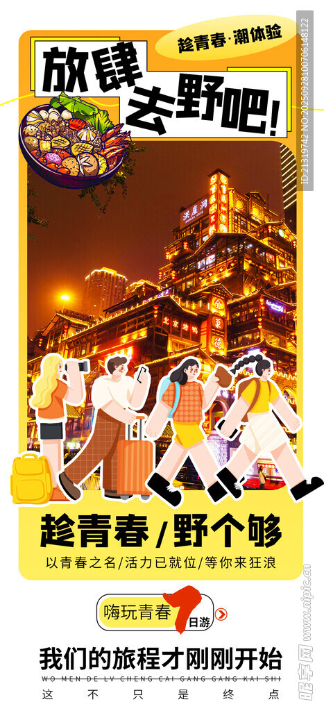 重庆旅游旅行海报