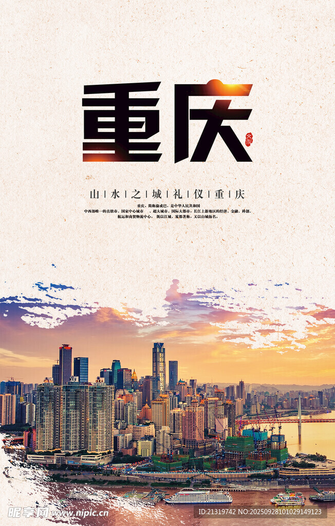 重庆海报