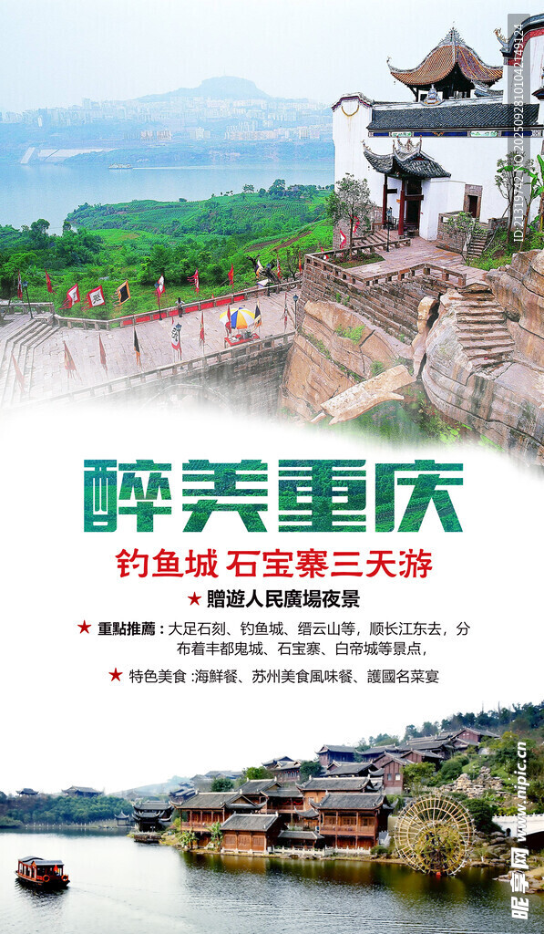 醉美重庆海报