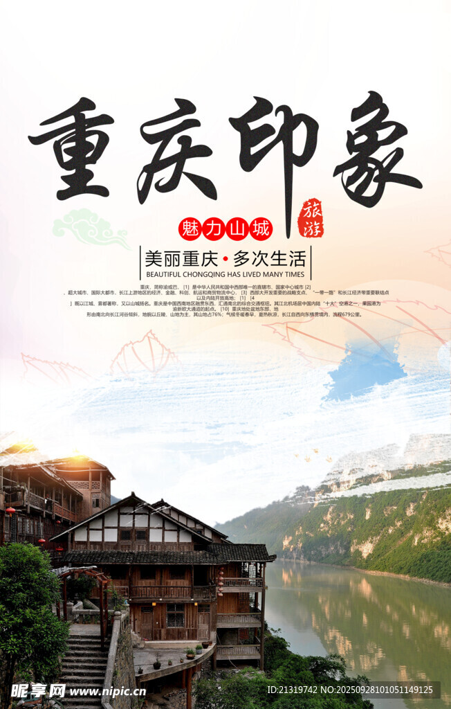 重庆印象