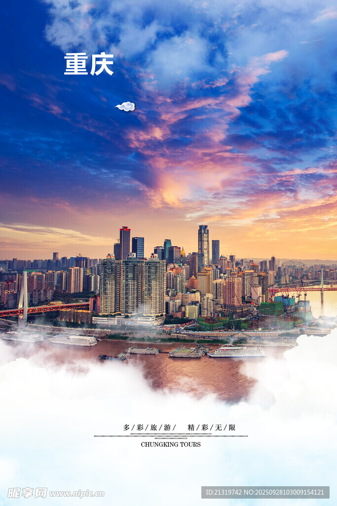 重庆海报