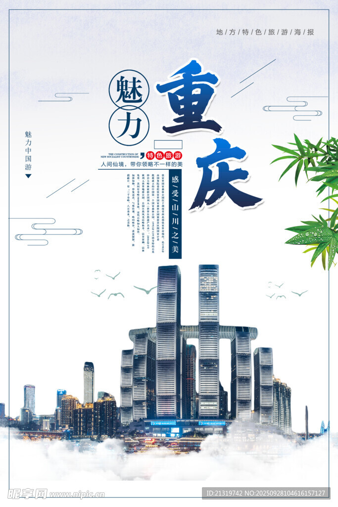 重庆海报