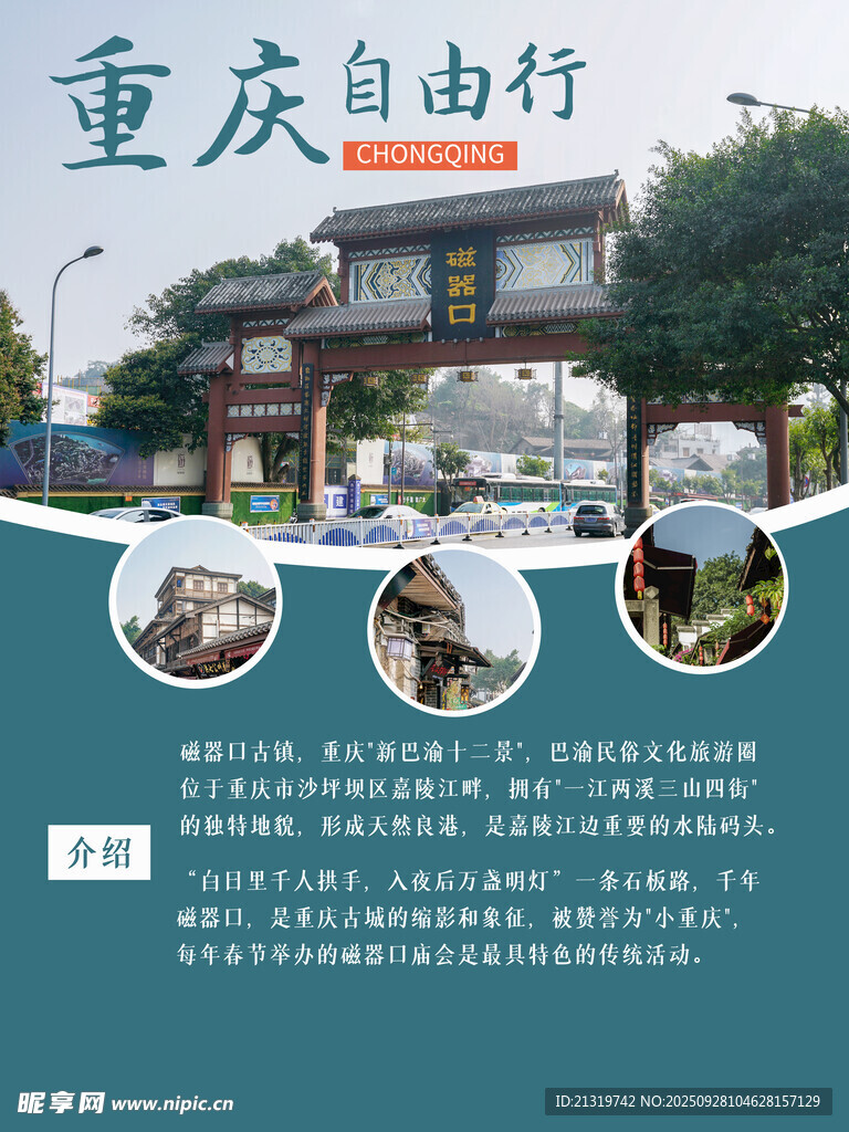 重庆自由行