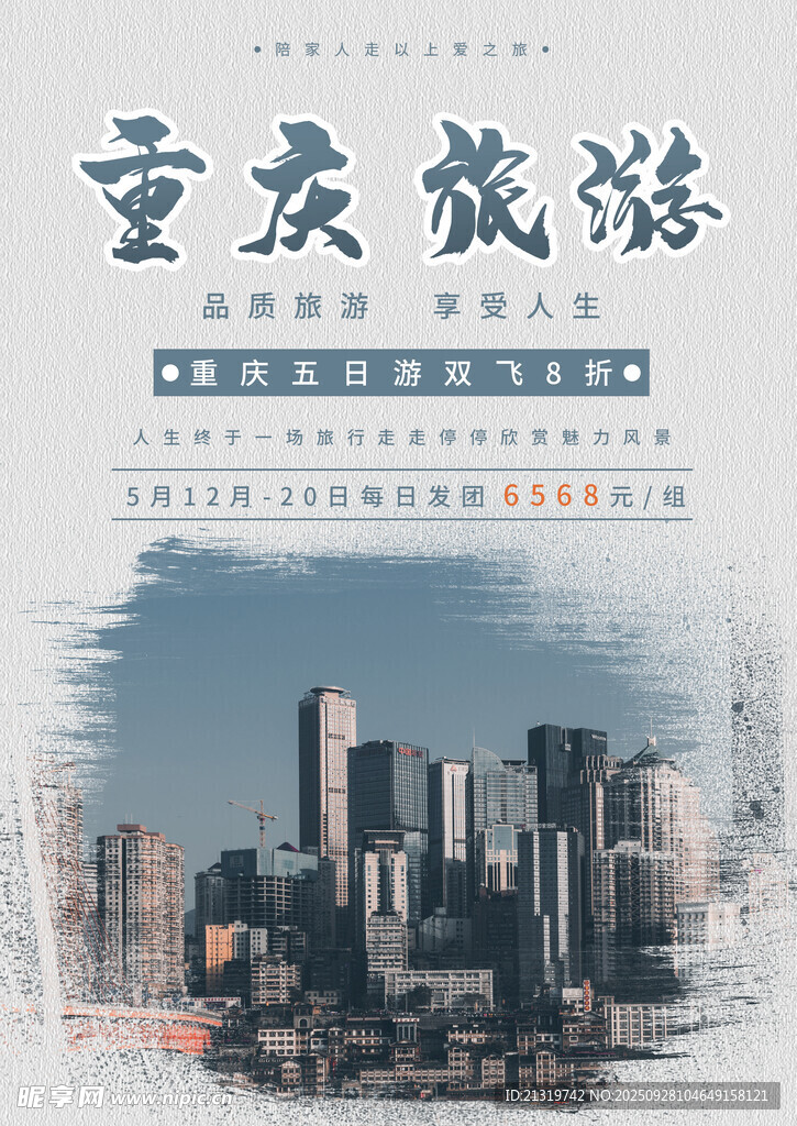 重庆旅游