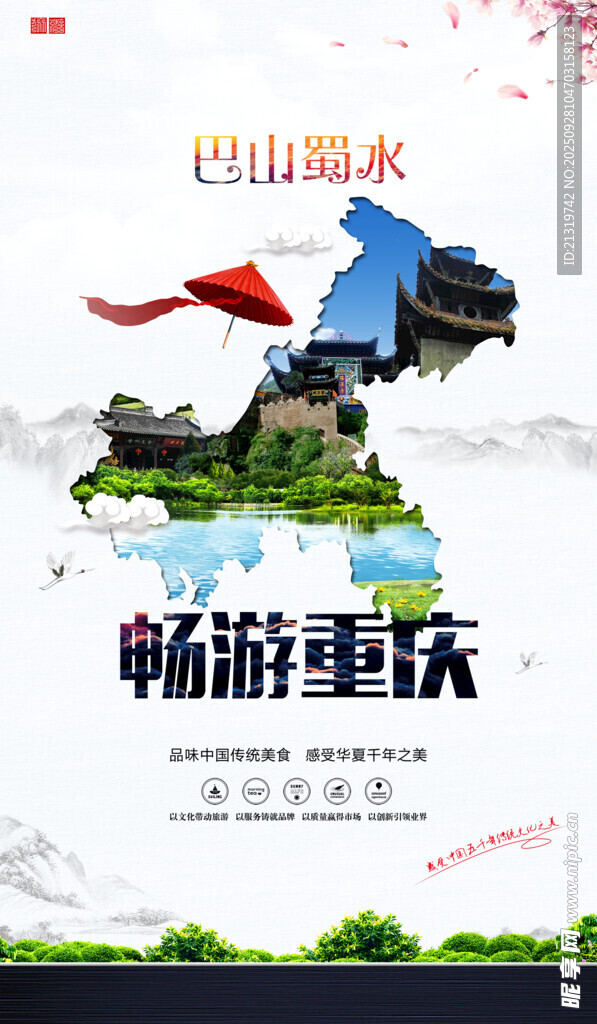 畅游重庆