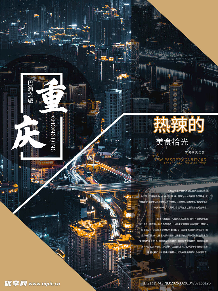 重庆旅游海报