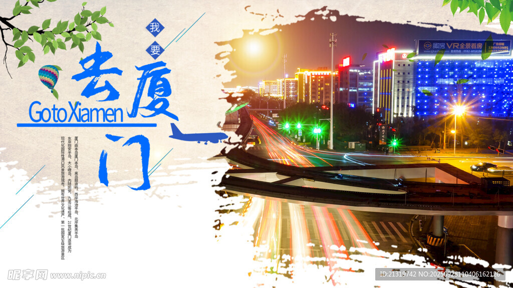 厦门旅游海报
