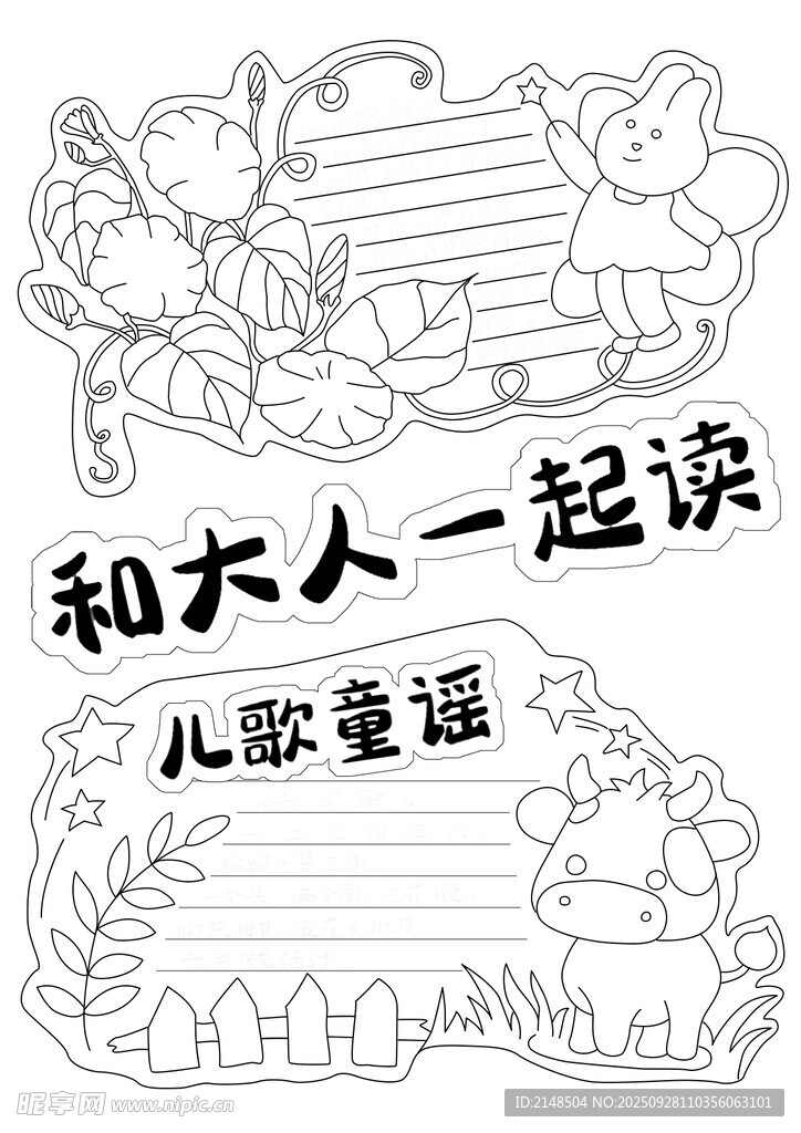阅读小报线稿