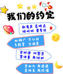 儿童行为约定准则海报