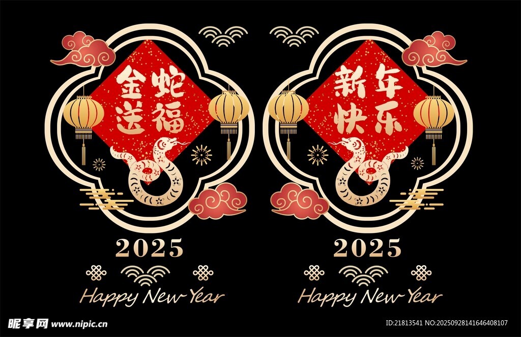 2025蛇年喜庆装饰图案