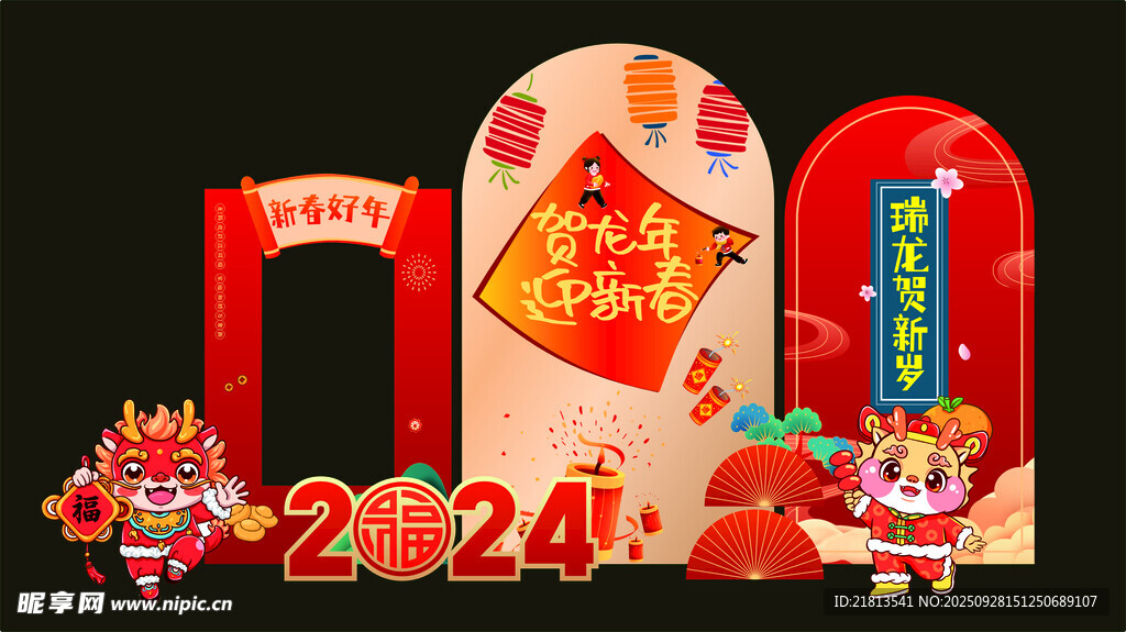 2024龙年春节装饰拱门