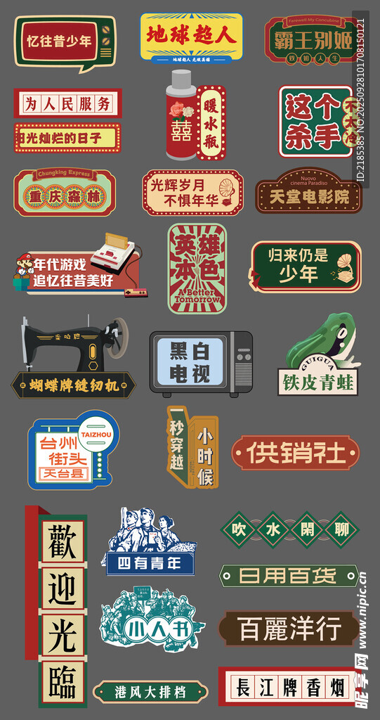 复古年代港风手举牌