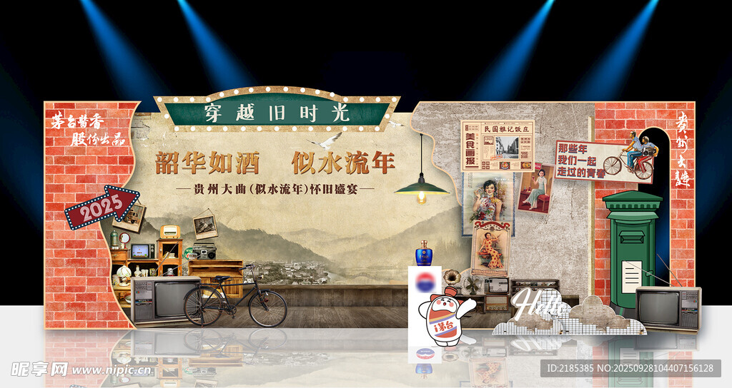穿越旧时光 美陈