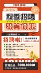 秋季招聘海报职等你来