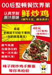 鲜炒鸡海报