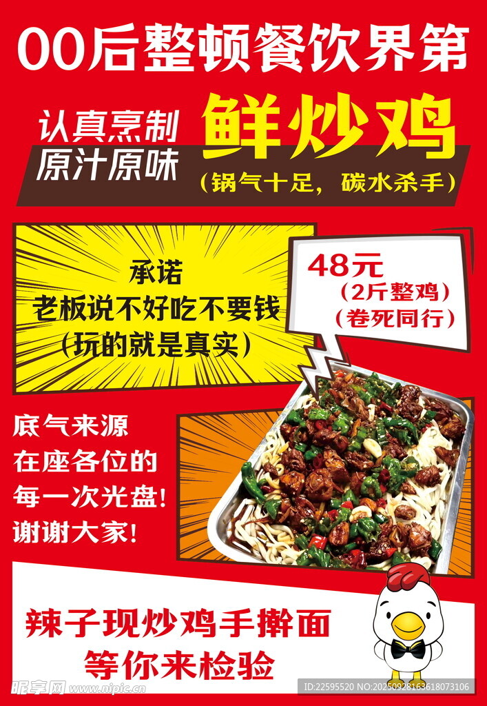 鲜炒鸡海报