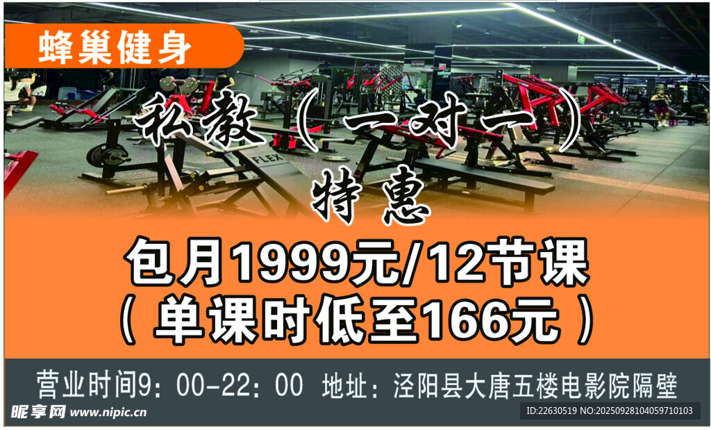 健身手举牌