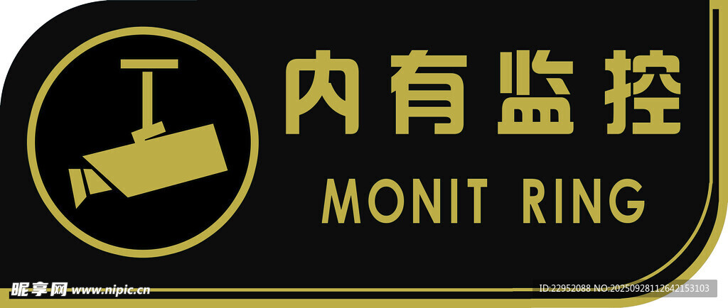 内有监控标识牌