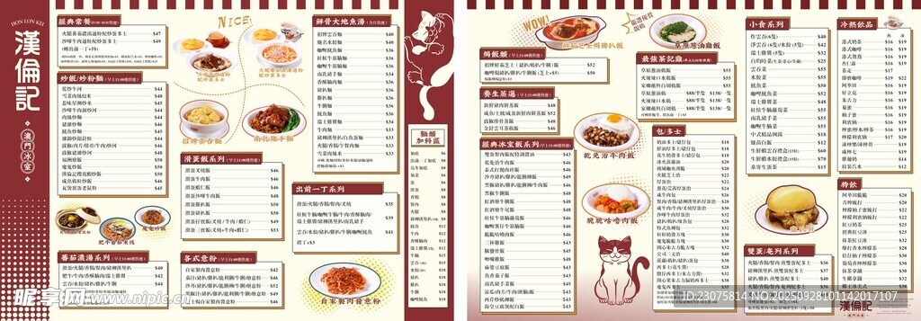 美食菜单设计模板