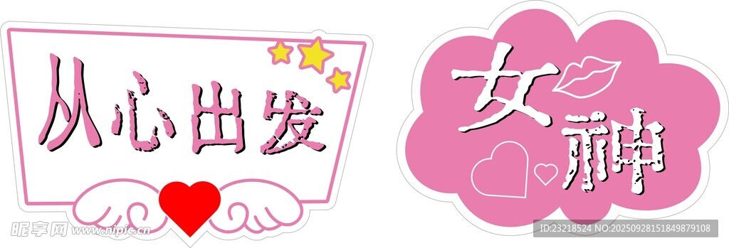 爱心手举牌