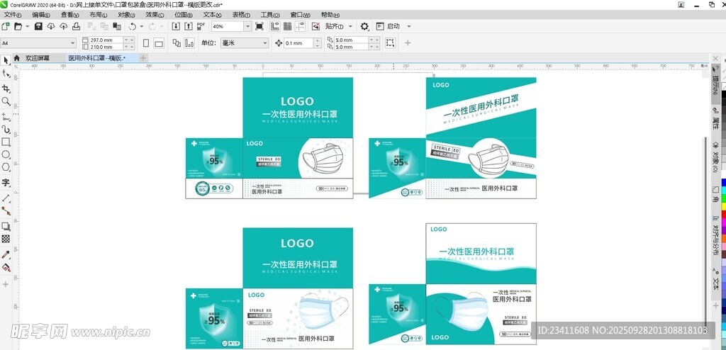 医用口罩包装盒平面图设计