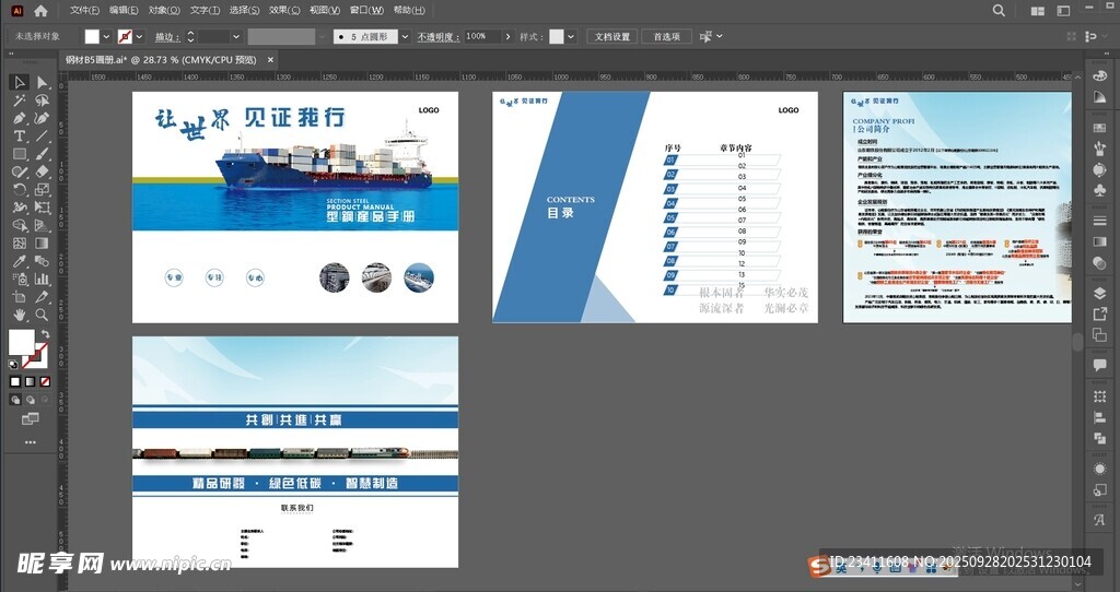设计软件中的名片设计界面