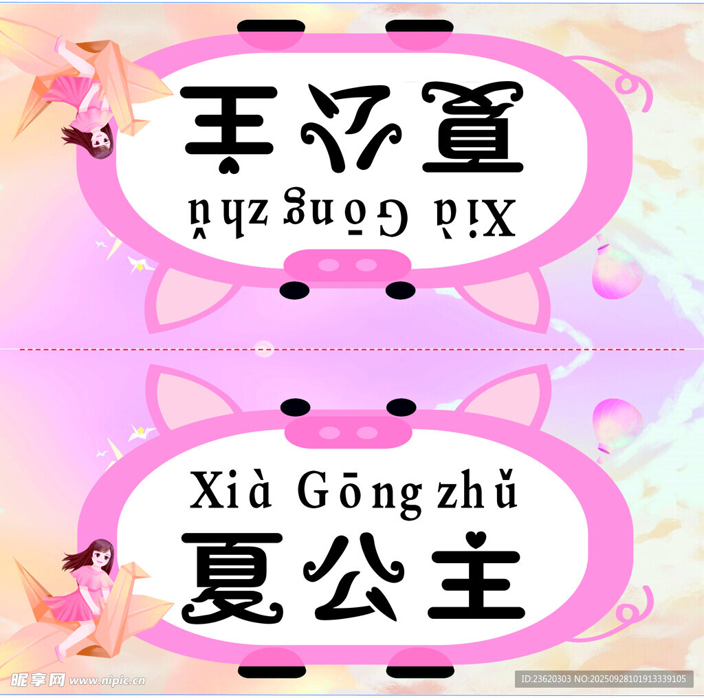 女生幼儿小学新生姓名可爱公桌牌
