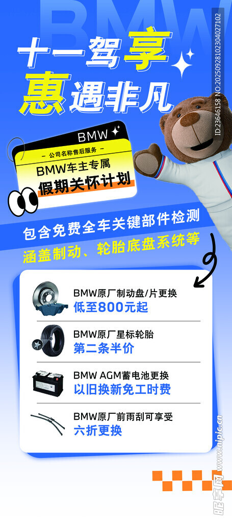 国庆节汽车售后海报