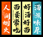 美味面食宣传语展示