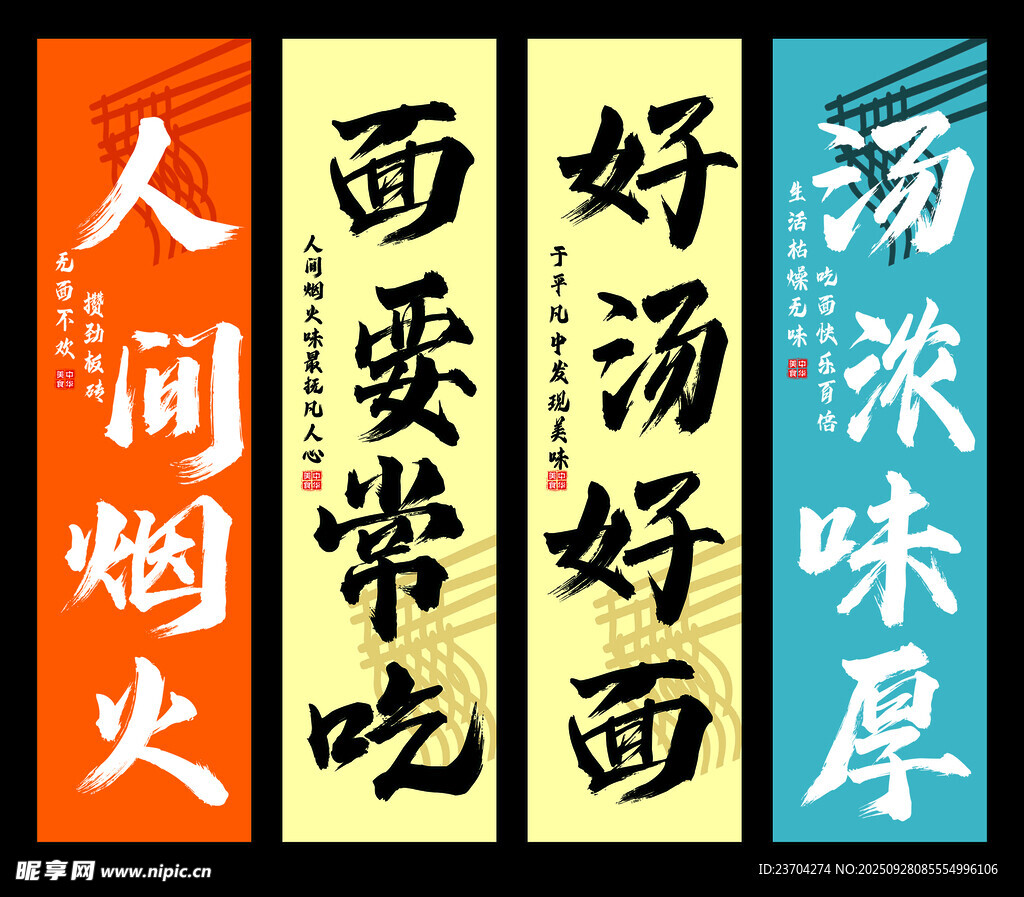 美味面食宣传语展示