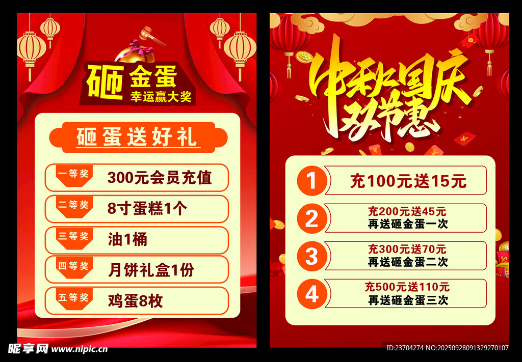 中秋国庆双节同庆