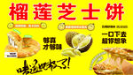 餐车广告  小吃广告 榴莲芝士