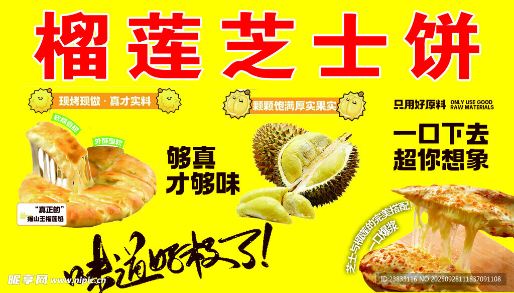 餐车广告  小吃广告 榴莲芝士