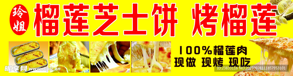 榴莲芝士饼  烤榴莲  餐车广