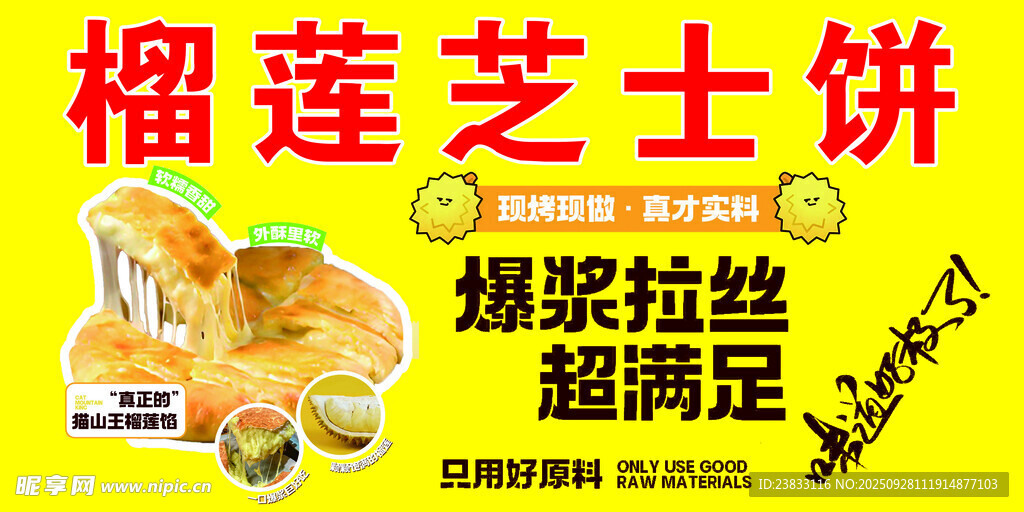 榴莲芝士饼  