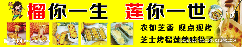 榴莲芝士饼