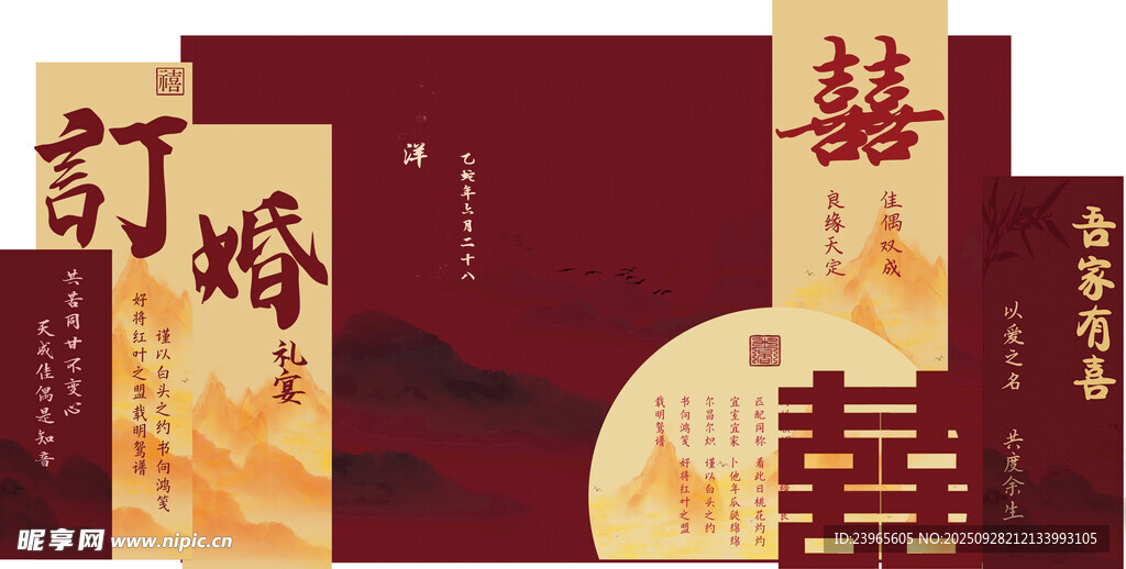 中式订婚宴喜帖设计