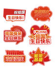 国庆节手举牌