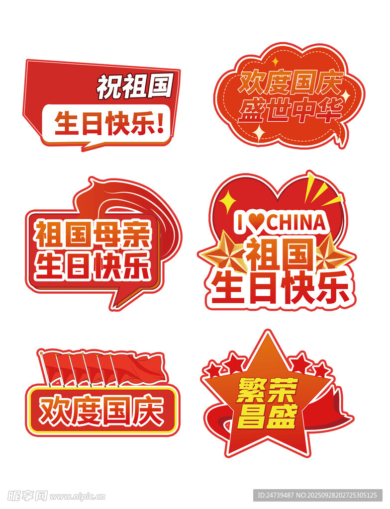 国庆节手举牌