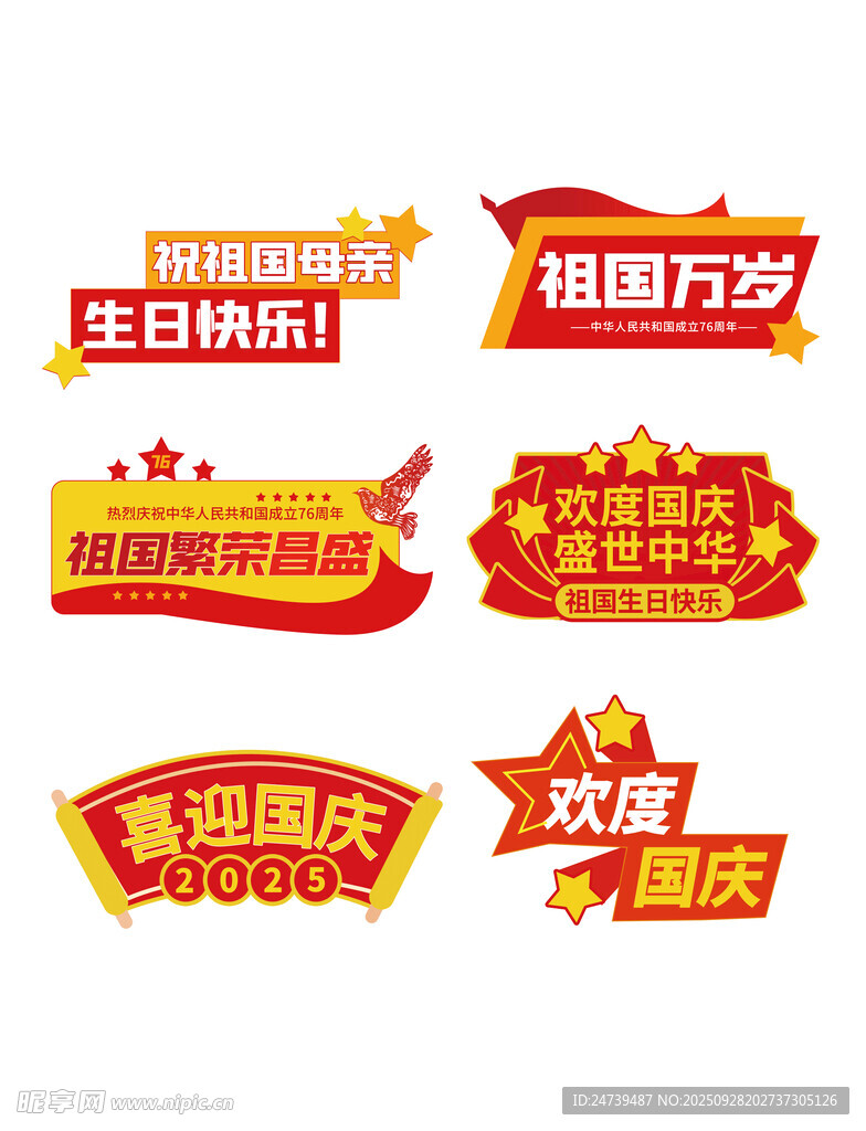 国庆节手举牌