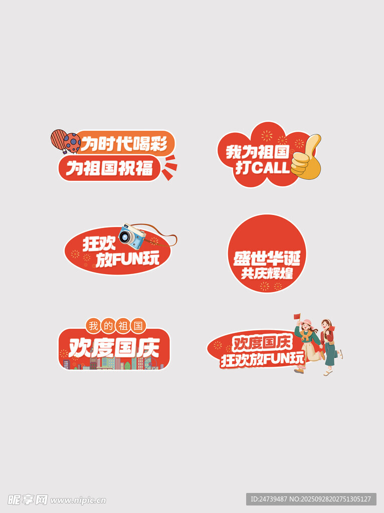 国庆节手举牌