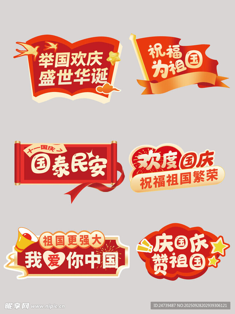 国庆节手举牌