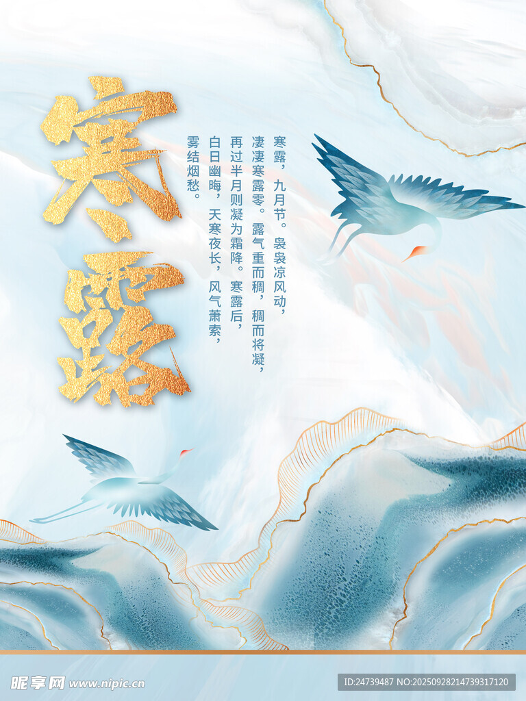 寒露海报