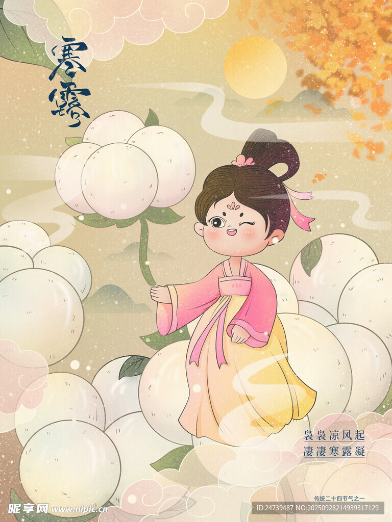 寒露海报
