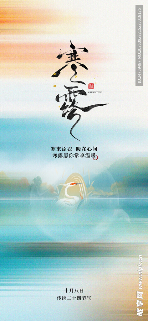 寒露海报