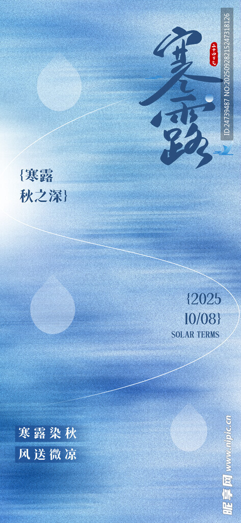 寒露海报