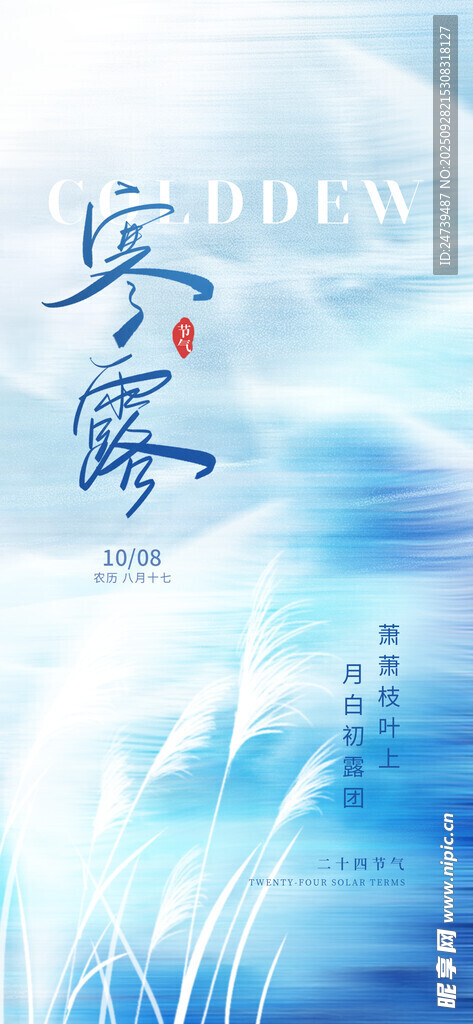 寒露海报