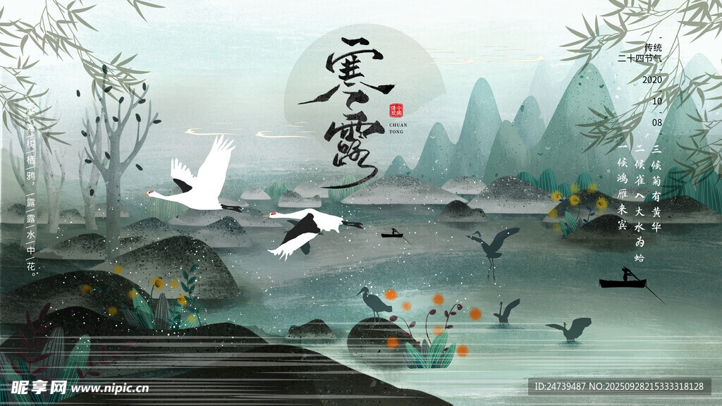 寒露海报
